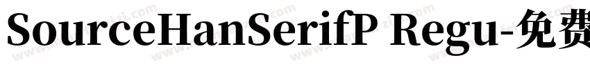 SourceHanSerifP Regu字体转换